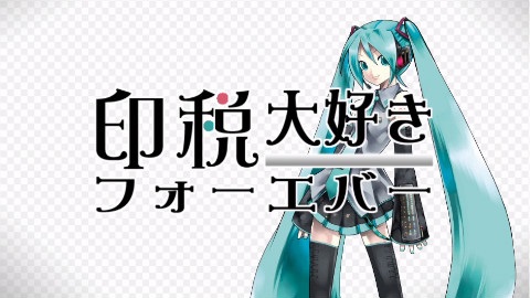 File:Inzei daisuki foeba.jpg