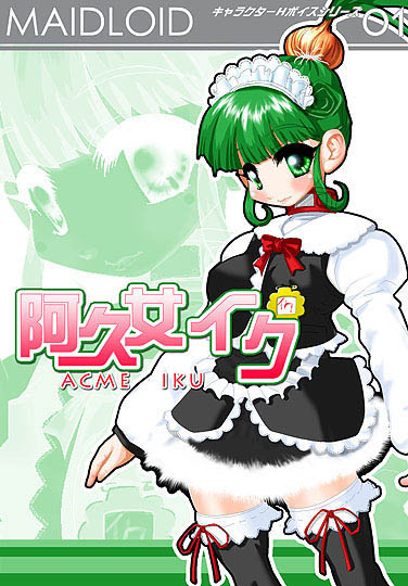 File:阿久女イク MAIDLOID.jpg