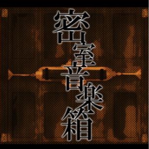 File:Locked room music box.jpeg
