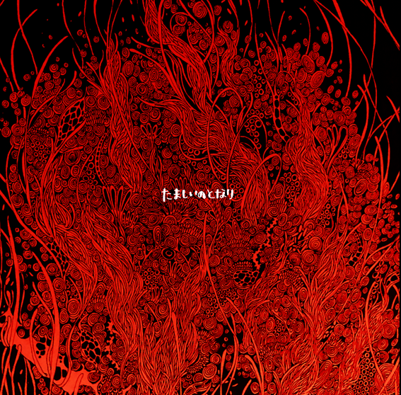 File:Tamashiinotonari.png