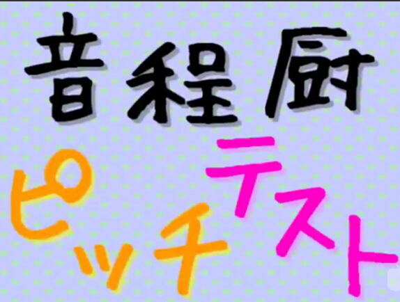 File:音调.jpg