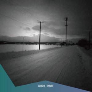 File:Sorrowalbum.jpg