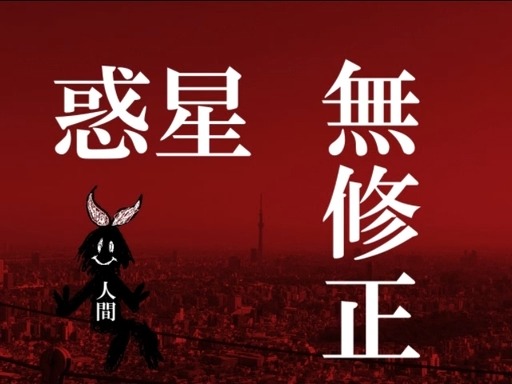 File:行星无修正.jpeg