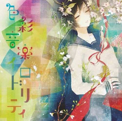 File:120715 shikisaiongaku irodoriti.jpg
