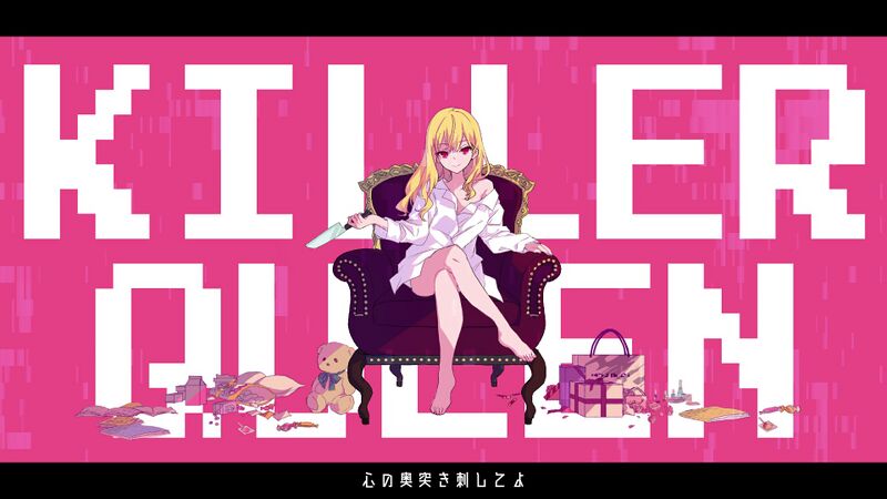 File:Killer queen.jpg