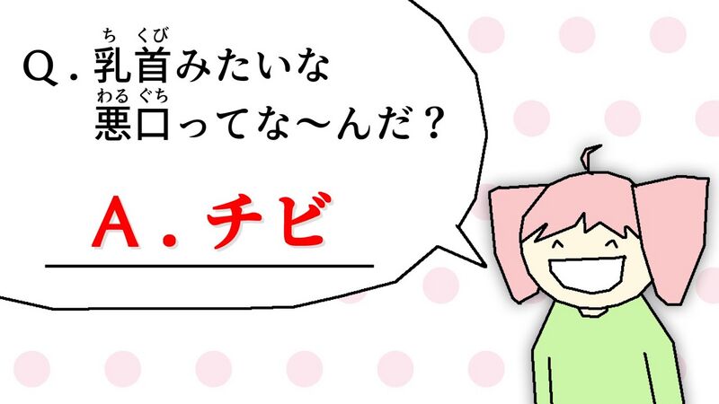 File:Chikubi Nazonazo.jpg