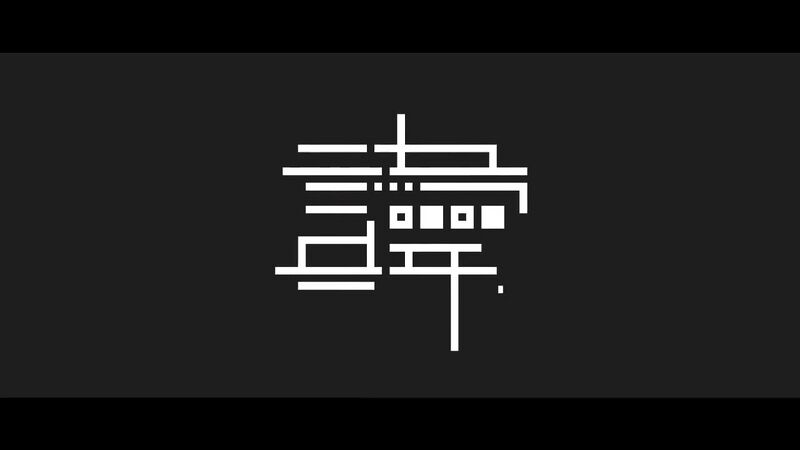 File:讳.jpeg