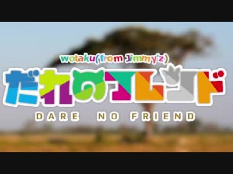 File:Dare no friend.jpeg