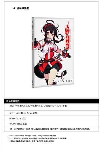 VOCALOID 3声库封面和配置要求