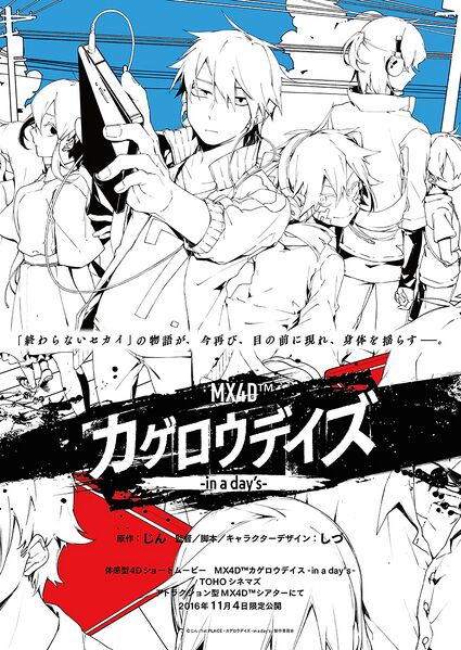 File:Kagerou 4D.jpg