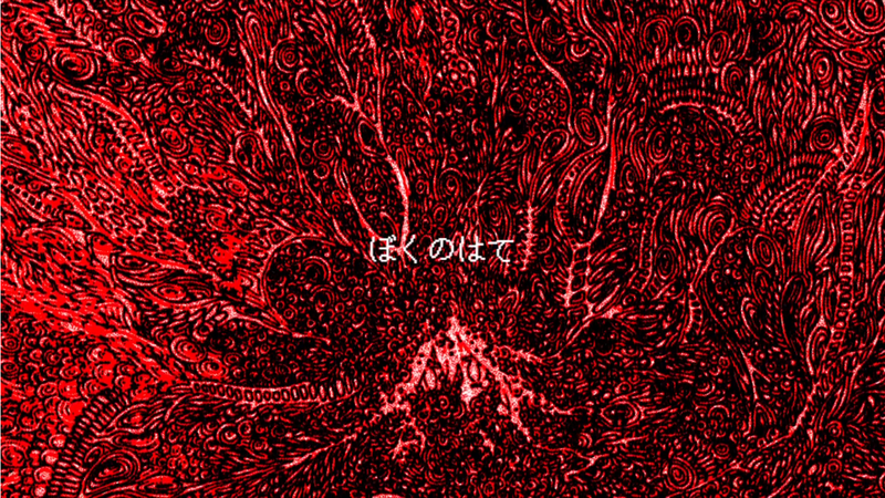 File:Boku no Hate.png