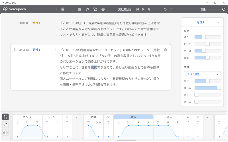 File:VOICEPEAK UI.png