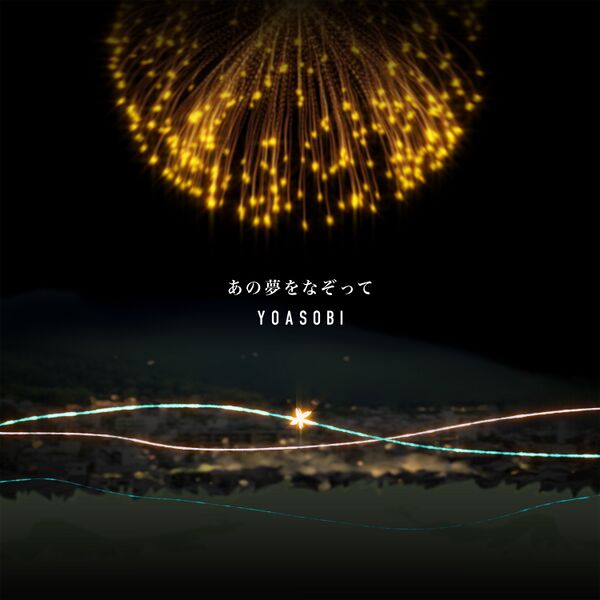 File:Anoyumewonazotte.jpeg