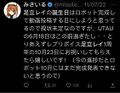 Missile关于足立レイ生日的设定