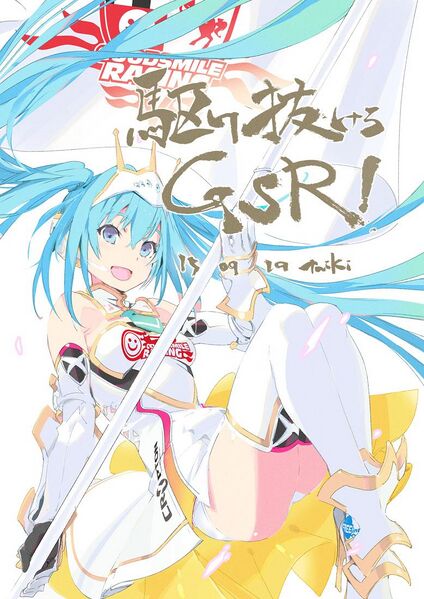 File:Rmiku2015 Rd.6.jpg