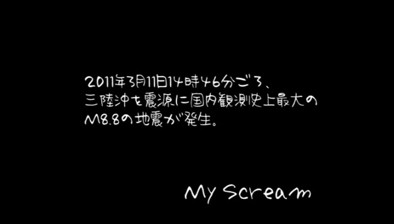 File:My Scream.jpg