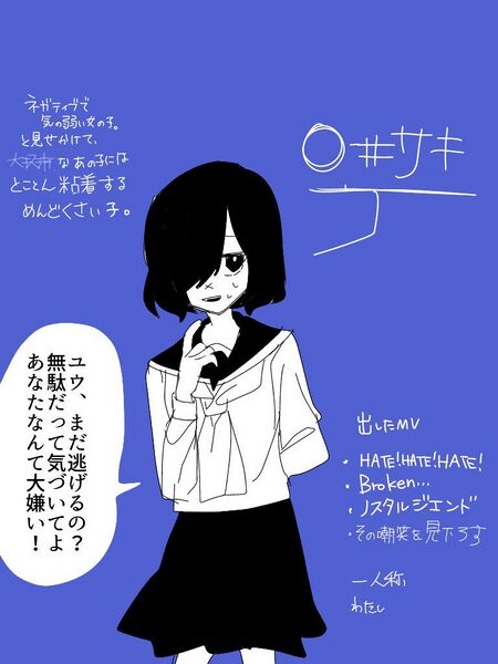 File:○井サキ.jpeg