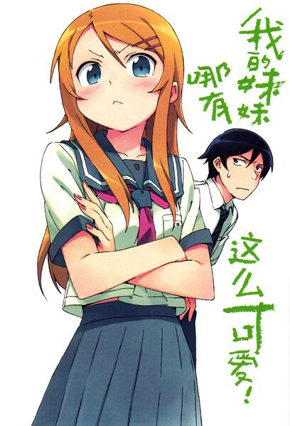 File:Oreimo.jpg