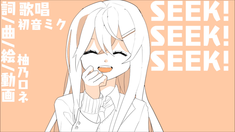 File:SEEK!SEEK!SEEK!.png