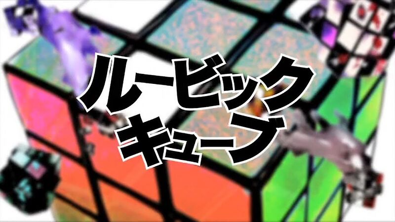 File:Rubiks Cube otetsu.jpg