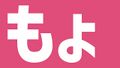 2025年9月12日 (五) 23:43版本的缩略图