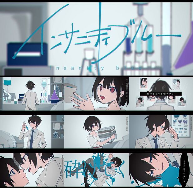 File:Insanity Blue.jpg