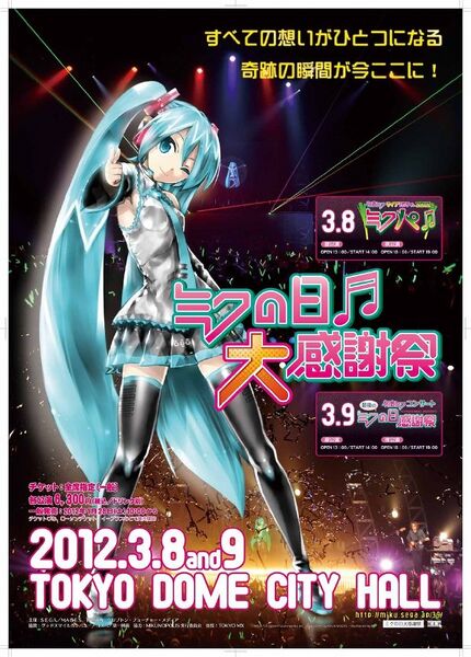 File:Miku2012poster.jpg