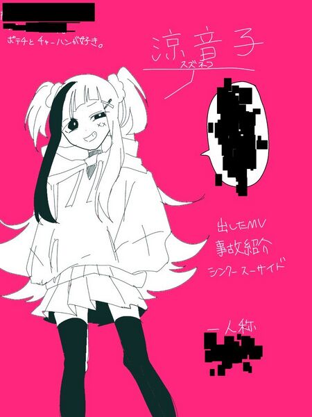File:涼音子.jpeg
