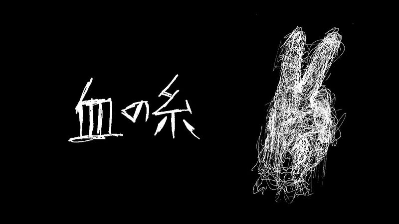 File:血线.jpg